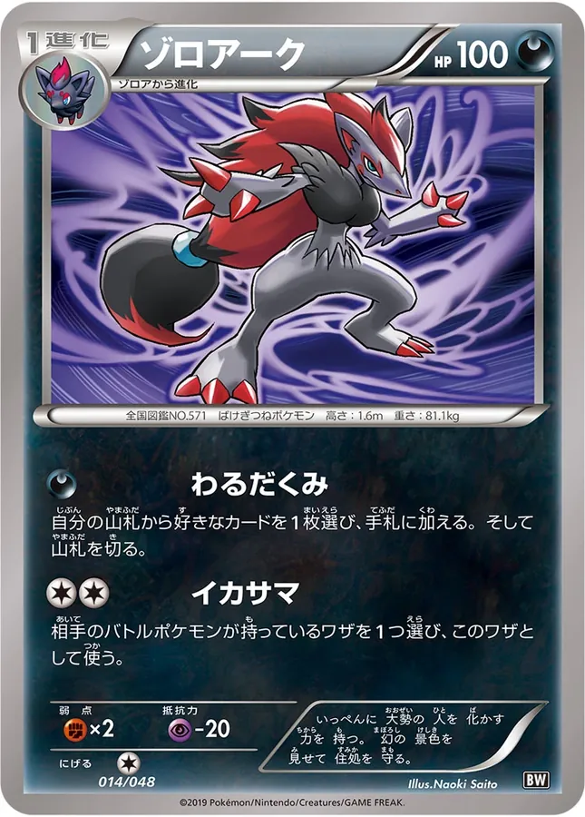 Zoroark