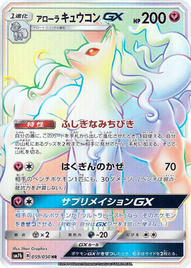 Alolan Ninetales-GX