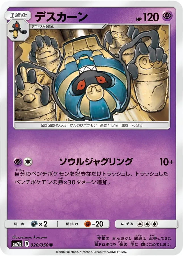 Japanese Fairy Rise Cofagrigus Pokémon card
