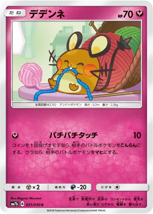 Dedenne