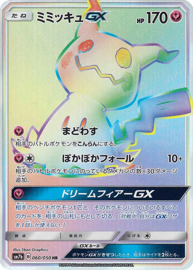 Mimikyu-GX