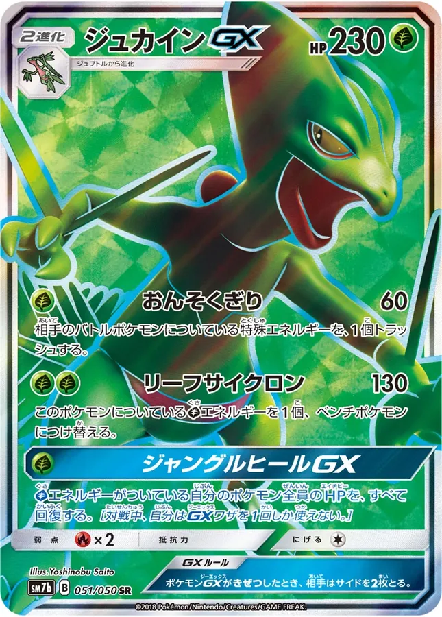 Sceptile-GX