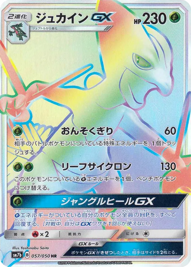 Sceptile-GX
