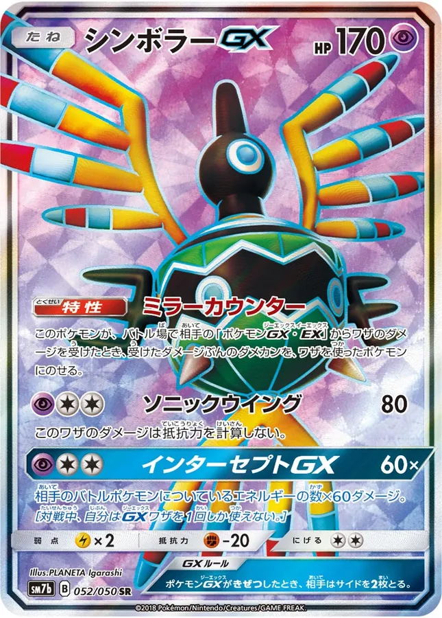 Sigilyph-GX