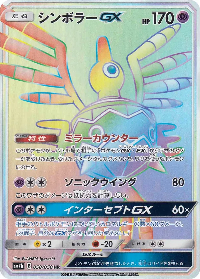 Sigilyph-GX