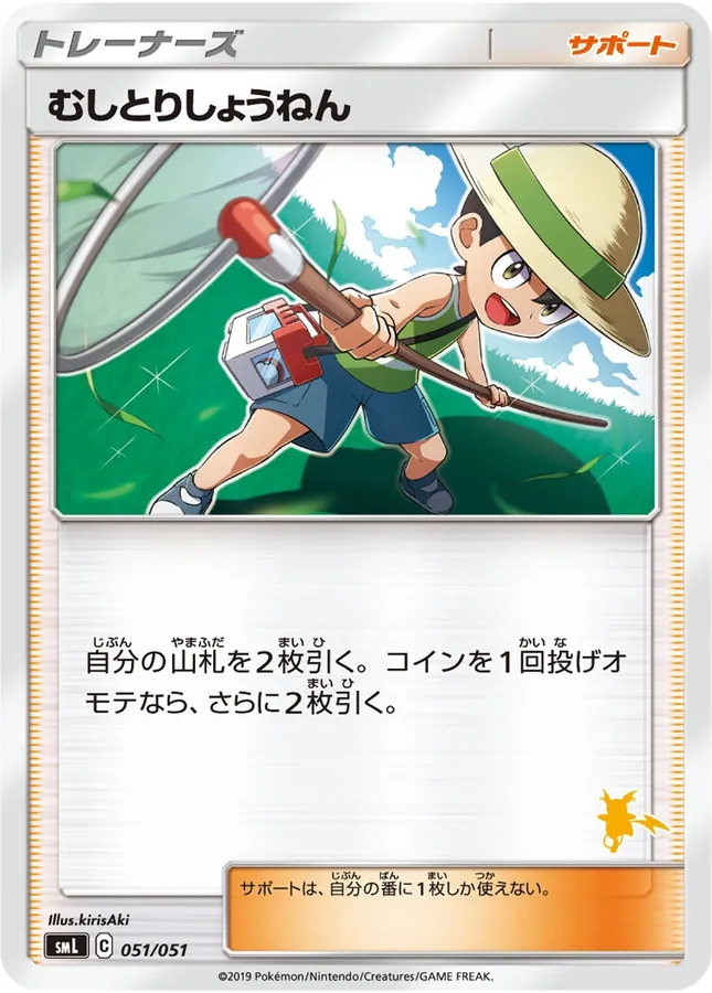 Bug Catcher [Alt Art]