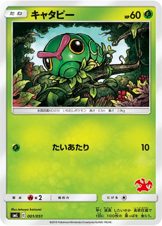Caterpie