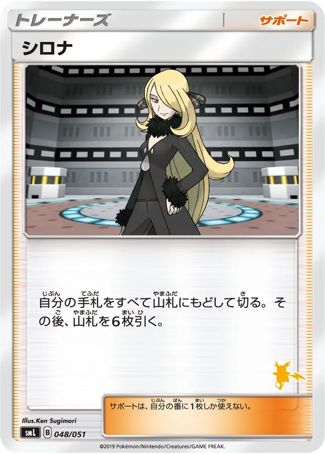 Cynthia [Alt Art]