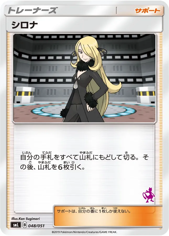Cynthia [Alt Art 2]