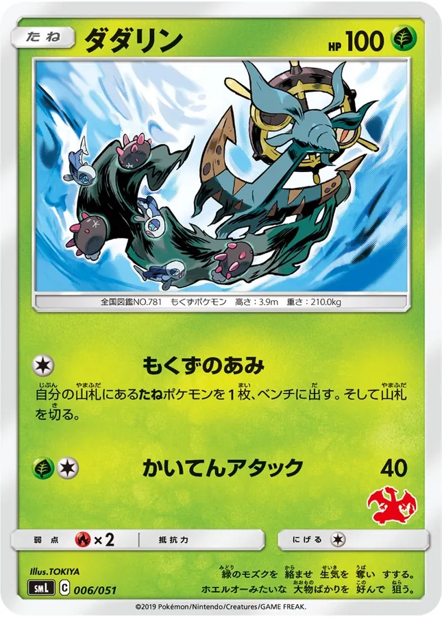 Japanese Family Pokémon Card Game (Sun & Moon) Dhelmise Pokémon card