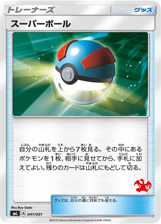 Great Ball