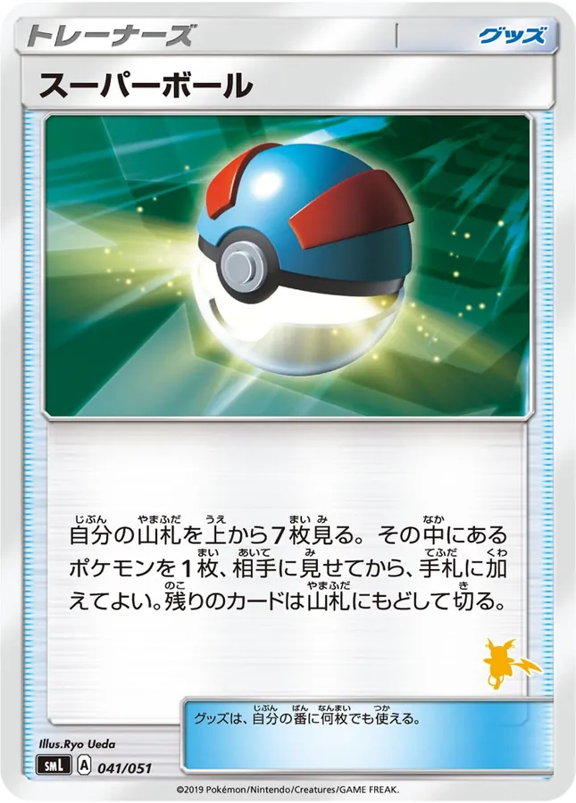 Great Ball [Alt Art]