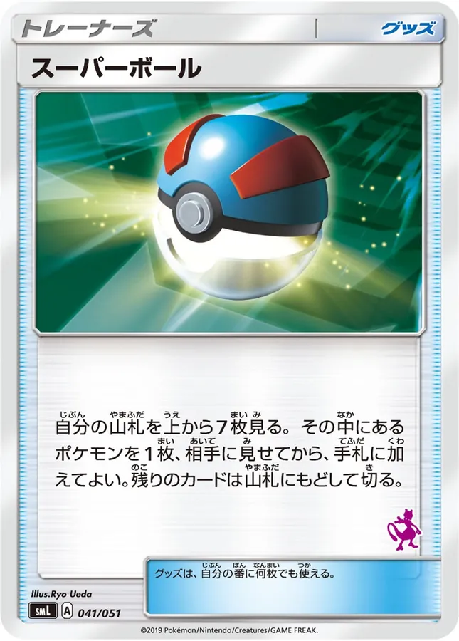 Great Ball [Alt Art 2]