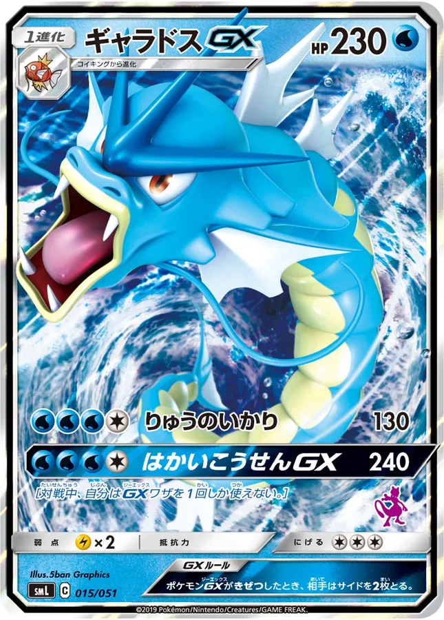 Gyarados-GX