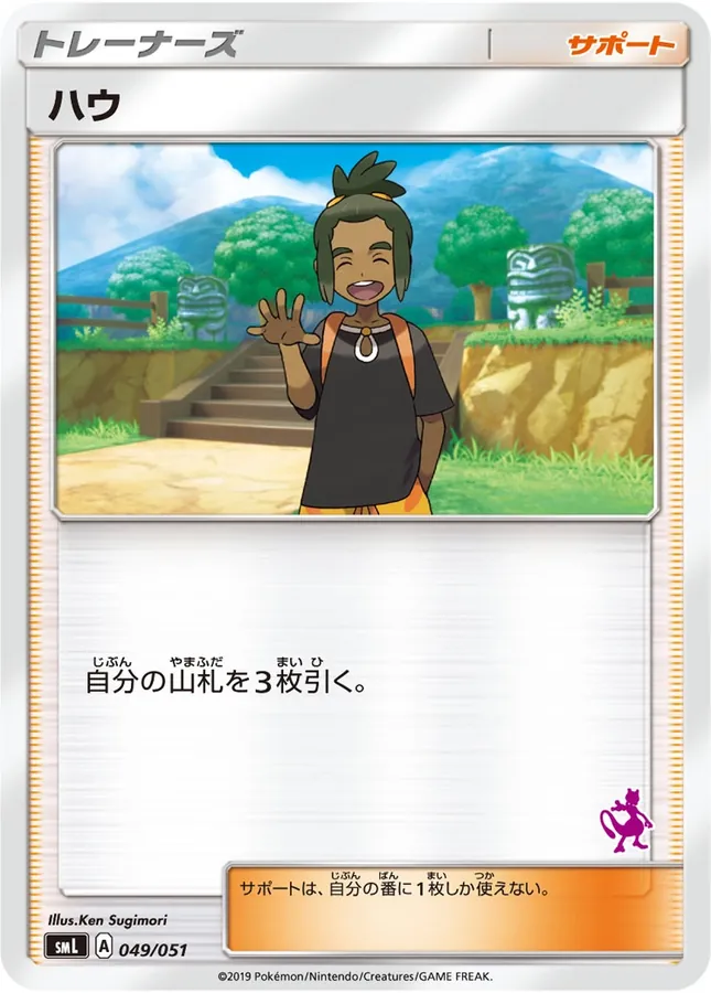 Hau [Alt Art 2]