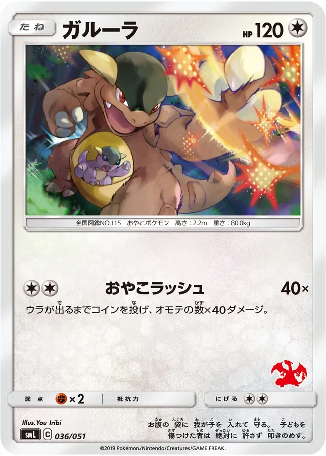 Japanese Family Pokémon Card Game (Sun & Moon) Kangaskhan Pokémon card