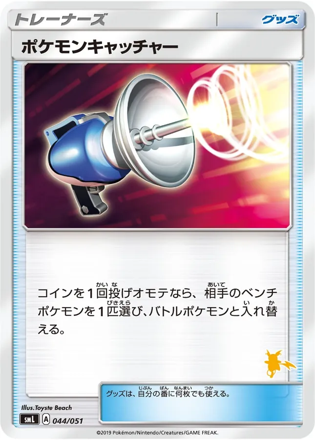 Pokémon Catcher [Alt Art]