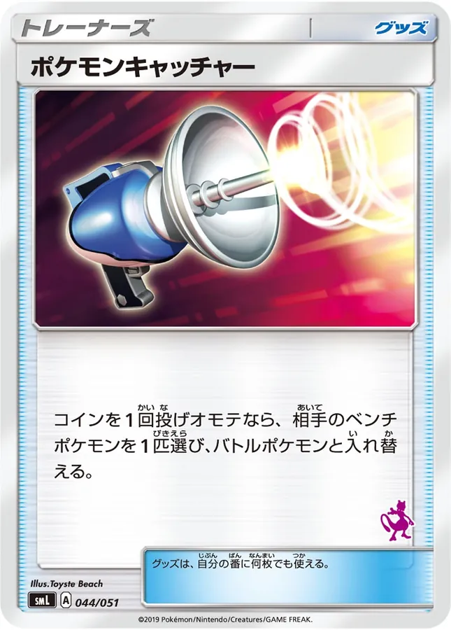 Pokémon Catcher [Alt Art 2]