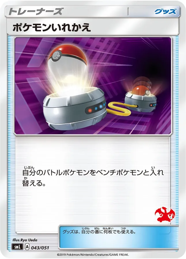 Japanese Family Pokémon Card Game (Sun & Moon) Switch Pokémon card