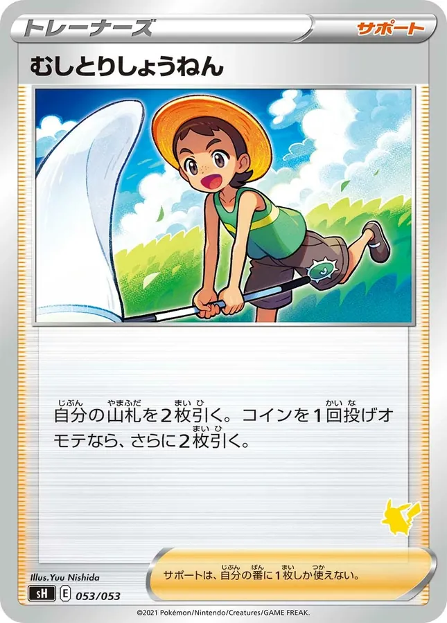 Bug Catcher [Alt Art]
