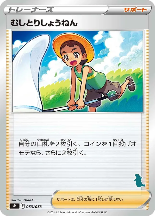 Bug Catcher [Alt Art 2]