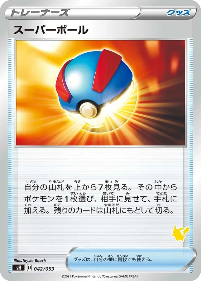 Great Ball [Alt Art]
