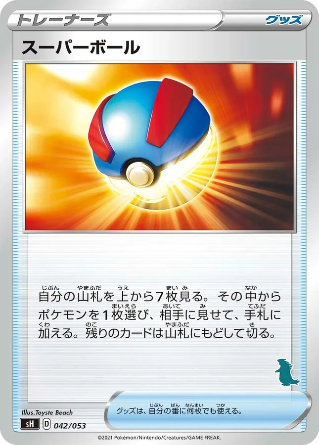 Great Ball [Alt Art 2]