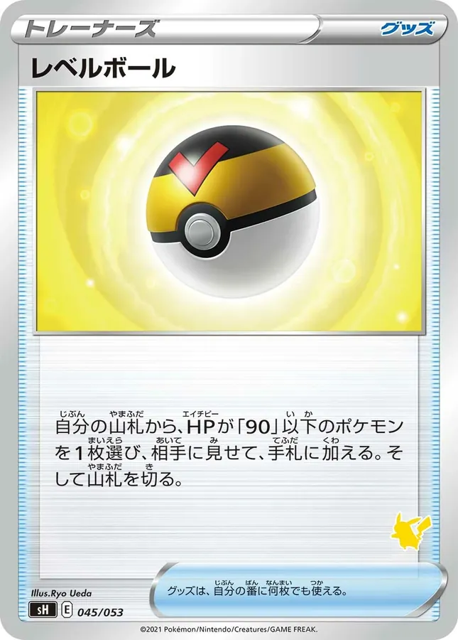 Level Ball [Alt Art]