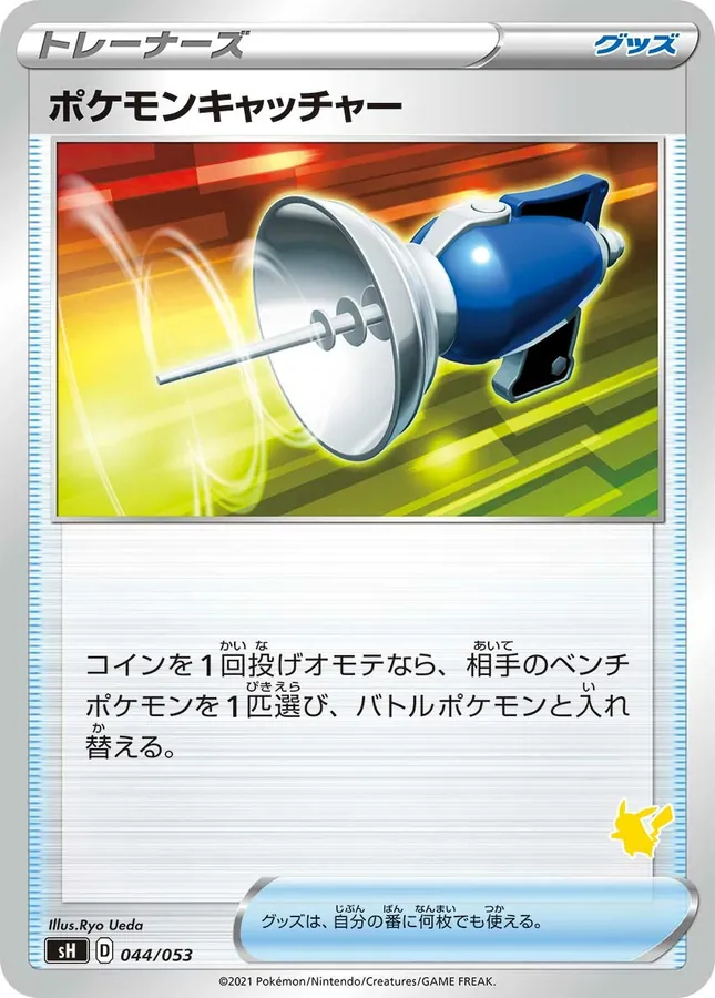 Pokémon Catcher [Alt Art]
