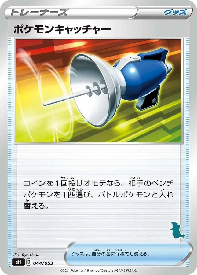 Pokémon Catcher [Alt Art 2]