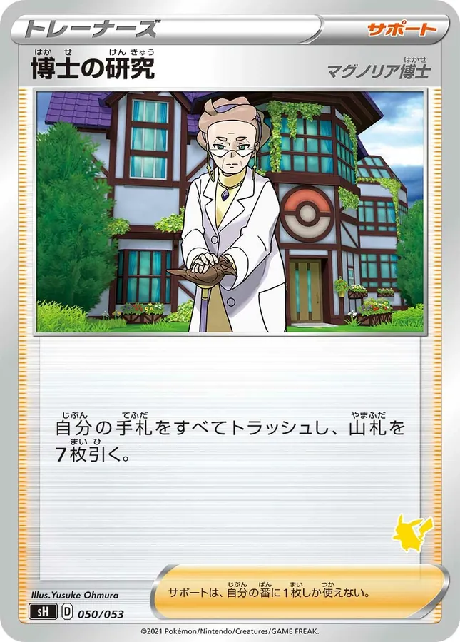 Professor's Research [Alt Art]