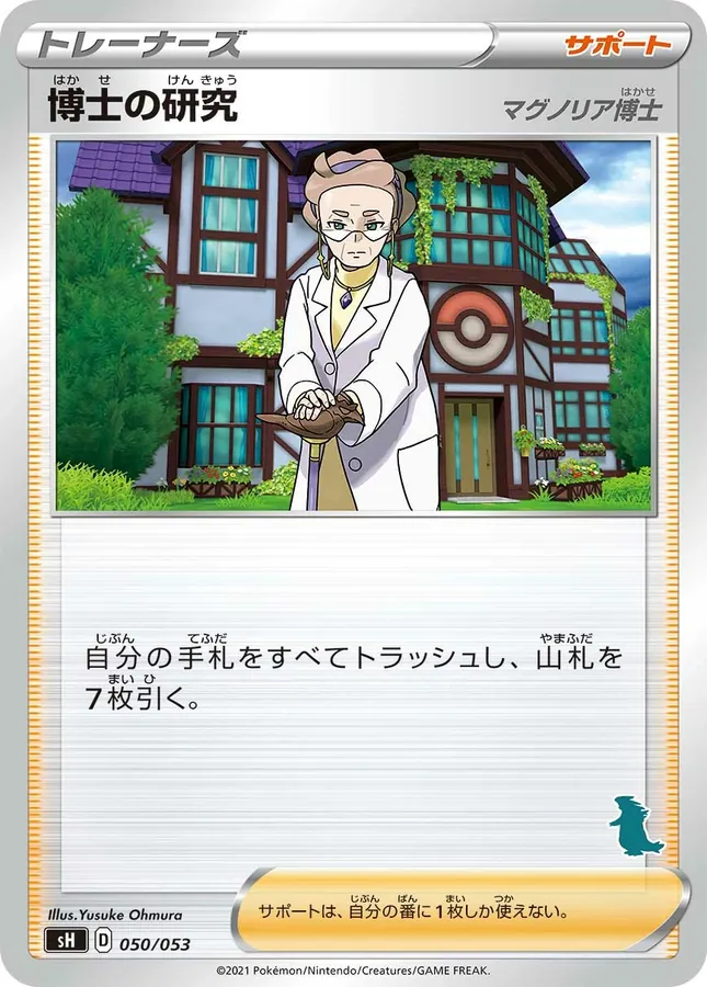 Professor's Research [Alt Art 2]