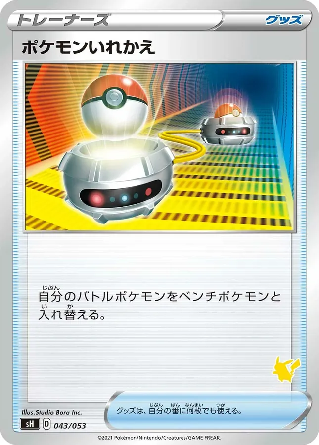 Switch [Alt Art]