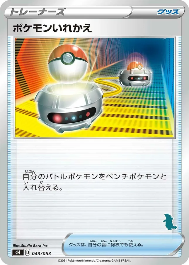 Switch [Alt Art 2]