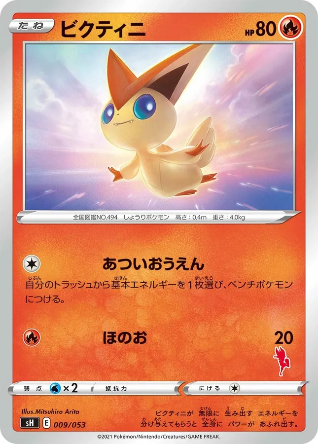 Japanese Family Pokémon Card Game (Sword & Shield) Victini Pokémon card