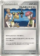 Japanese Feraligatr Constructed Starter Deck Mary's Request Pokémon card