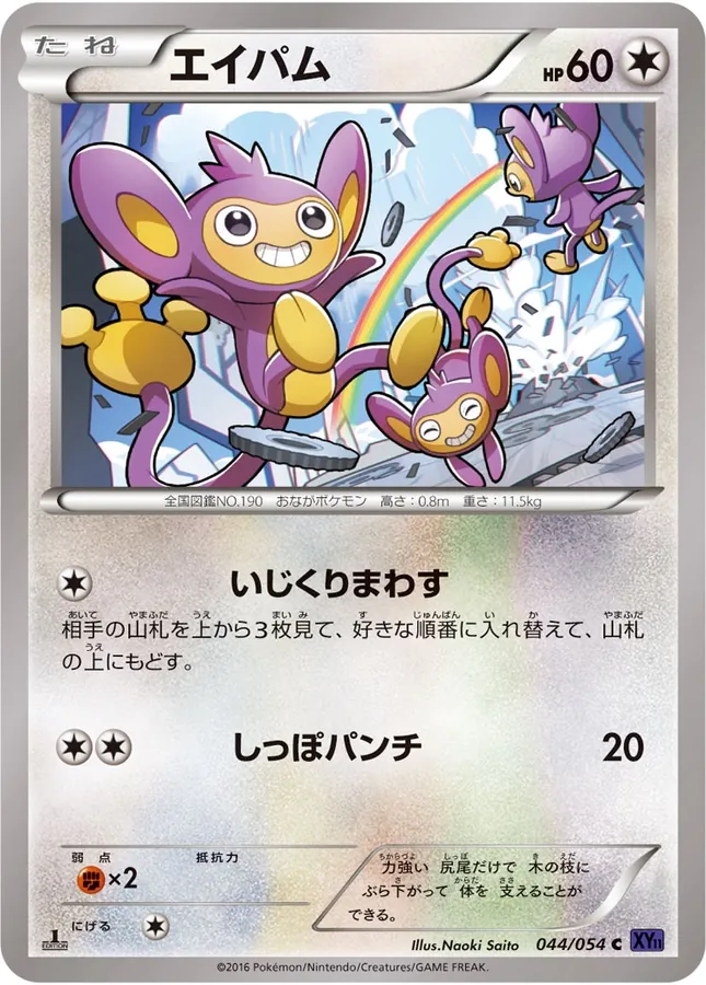 Japanese Fever-Burst Fighter Aipom Pokémon card