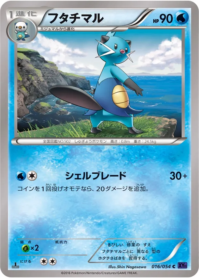 Japanese Fever-Burst Fighter Dewott Pokémon card