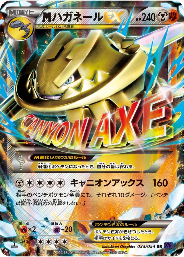 MEGA Steelix EX