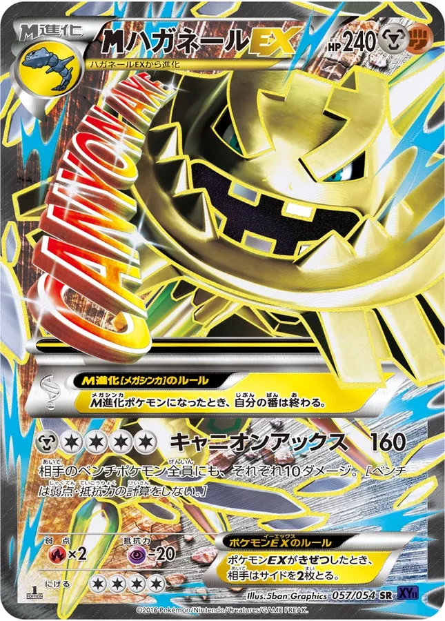 MEGA Steelix EX