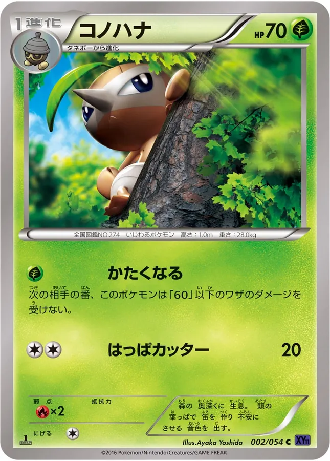 Japanese Fever-Burst Fighter Nuzleaf Pokémon card