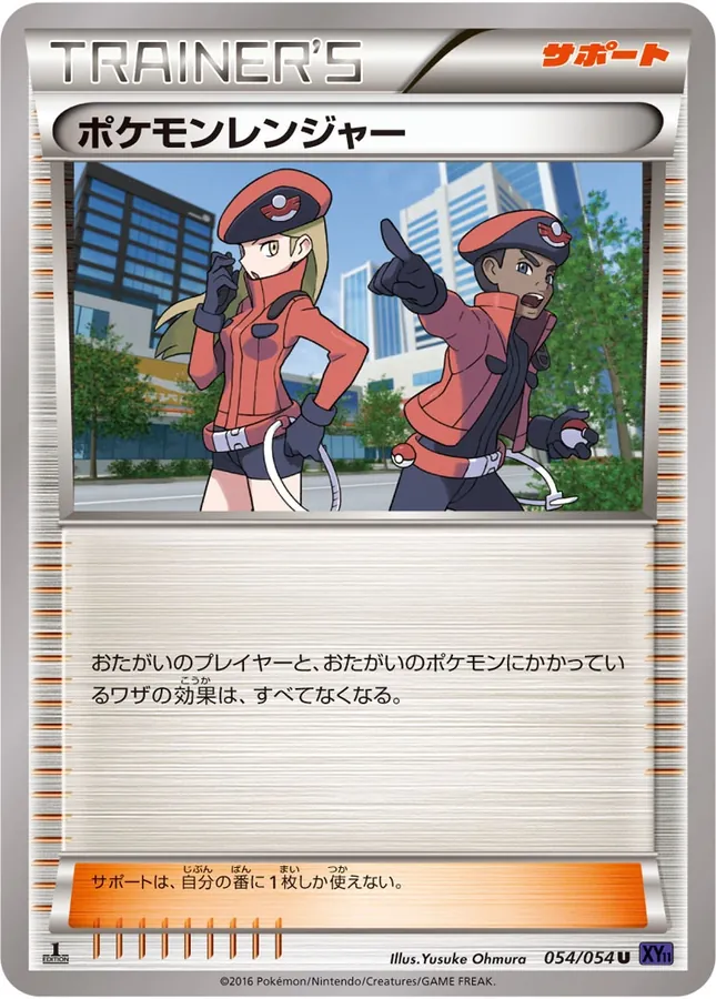 Pokémon Ranger