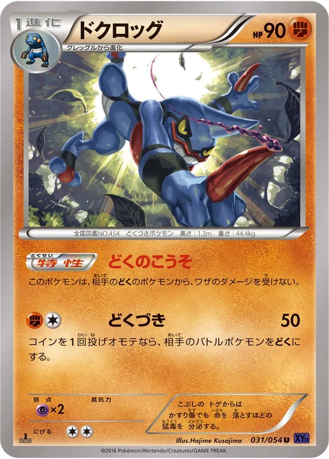 Toxicroak