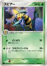Beedrill