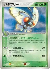 Butterfree