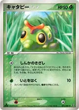 Caterpie [1st-Edition]