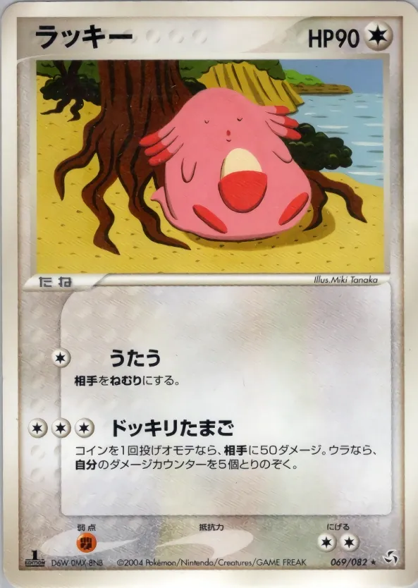 Japanese Flight of Legends Chansey Pokémon card