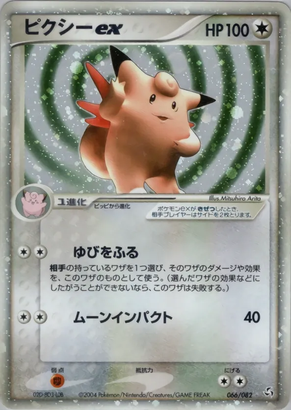 Clefable ex