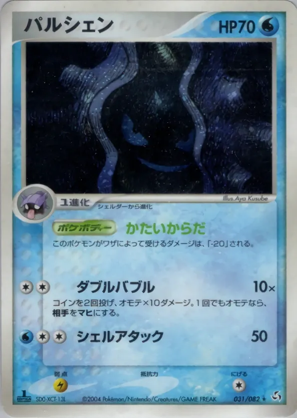 Cloyster