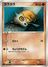 Japanese Flight of Legends Cubone Pokémon card